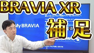 BRAVIA XR X90J 前回の動画の補足（反射、エックスワイドアングル、内部ストレージなど）有機ELラインナップもあります！ [upl. by Annawit]