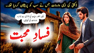 Fasad e Mohabat فسادِ محبت  Malik Safdar Hayat  Suspense amp Jurm O Saza Urdu Stories [upl. by Irfan]