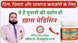 Khamira Abresham Hakim Arshad Wala Benefits In Hindi By Herbal Unani Expert Dr Nizamuddin Qasmi Sir [upl. by Berkley]