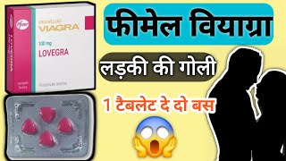 फीमेल वियाग्रा🔥लड़की की गोली  Flibanserine tablet use in hindi  Flibanserine tablet  Female Viagra [upl. by Hyacinthe726]