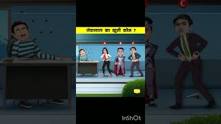 Jethalaal khoon kisne kiya shorts ytshort tmkoc cartoon baalveer [upl. by Lipsey645]