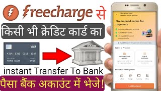 Credit Card To Bank By Freecharge AppCredit Card To Bank Money Transferinstant Credit Card To Bank [upl. by Reibaj401]