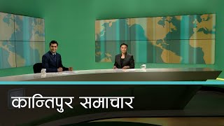 Kantipur Samachar  कान्तिपुर समाचार २८ फागुन २०८० [upl. by Einra607]