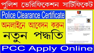 PCC Certificate online Apply New Process 2024 [upl. by Waylan]