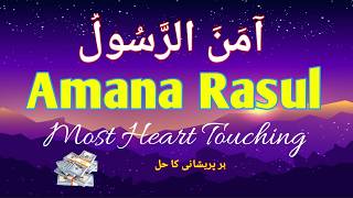 Amana Rasul  Surah Al BaqarahLast 2 Verses 285286 aman Rasul  Live Adkar Zikr Power Full Azkar [upl. by Dorice142]