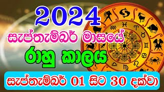 2024 Rahu kalaya September  2024 Rahu kalaya Today  2024 September Rahu kalaya  Sinhala Horoscope [upl. by Marienthal]