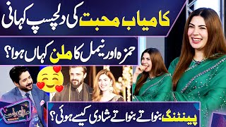 Naimal Khawar Reveals Her Love Story With Hamza Ali Abbasi 😍😱  Mazaq Raat  Dunya News [upl. by Adal]