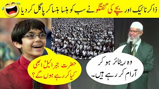 10 Sala Ladky Nay Zakir Naik Say Aisa Sawal Kia Kay Sub Hansnay Lagy [upl. by Analrahc49]