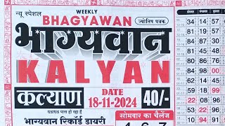 Bhagyawan matka paper 18 November 2024  bhagyawan kalyan chart [upl. by Hutchins]