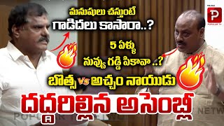 Heated Argument Between Atchannaidu And Botsa Satyanarayana in AP Assembly  Telugu Popular TV [upl. by Genovera]