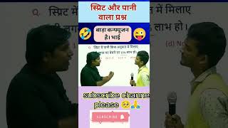 mathmatics।।भारी कन्फ्यूजन वाला प्रश्न । railway ntpc math।। shorts ssc [upl. by Adnilab328]