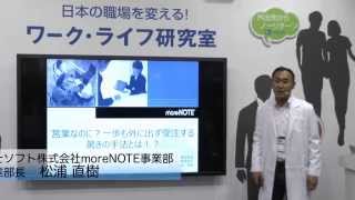 富士ソフト株式会社 松浦 直樹氏 『営業なのに！？一歩も外に出ず受注する驚きの手法とは』 [upl. by Adams]