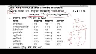 28022024 Inter 1st YEAR SANSKRIT 14 ROMAN bit SHABHDA RUPANI IN DETAIL Full Syllabus [upl. by Jecoa976]