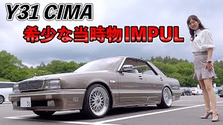 当時のまま希少なインパルエアロにIMPUL BBS！気になる走行距離は？【Y31 CIMA】110 [upl. by Clarie]