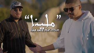 Ihab Amir Ft 7toun Malina EXCLUSIVE MusiQue Mp3 [upl. by Ahselak998]