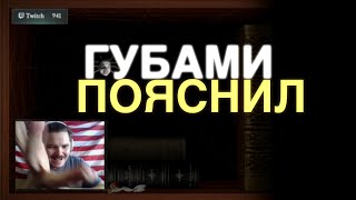 Маргинал пояснил за Агглютинативные и Флективные языки Губами [upl. by Hayidan613]