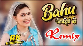 Bahu Chaudhariya Ki Raj Mawer  Dj Remix  New Latest Haryanvi Viral Remix Song 2024 [upl. by Enailuj]