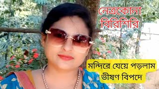 একদিনে ঘুরে দেখাবো নেত্রকোনা বিরিশিরির তিনটি জায়গা। Ill showing netrokona Birishiri in one day [upl. by Jovita]