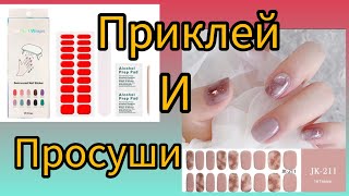 НОВИНКА🤘🏻ГЕЛЕВЫЕ НАКЛЕЙКИ 👍🏻ИЛИ👎🏻 [upl. by Rhee]