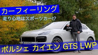 ポルシェカイエン GTS クーペ 2021 ライトウェイトスポーツ [upl. by Lavro]