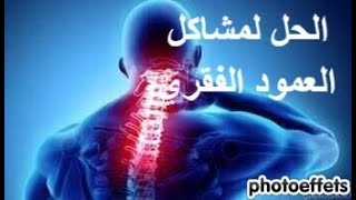 حل لجميع مشاكل الفقرات العنقية بطريقة السوجوك cervical douleurs et soulager avec sujok [upl. by Alikee]