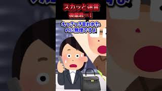 上司からのハラスメントに耐える営業アシスタント5年目の私→部長も同席した会議の場で課長のパワハラセクハラのタレコミがあがった結果ww【スカッと】 [upl. by Yrrep]