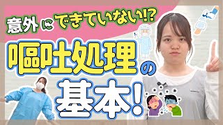 【保育】嘔吐処理の方法（基本編）【保育園幼稚園】 [upl. by Naibaf967]