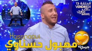 حسناوي قطع كابل التريسيتي فقرة الكرسي الكهربائي هههه كارثة Vendredi Machi Adi VMA 13i [upl. by Sixela36]