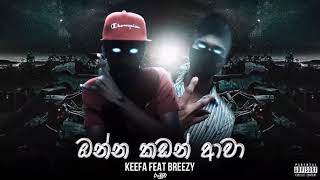 Onna Kadan Awa  Keefa x Breezy  Lamba  Ranchuwa CMB [upl. by Lipfert]