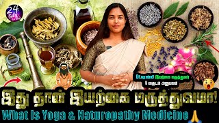 இது தான் 🌿இயற்கை மருத்துவம்னு தெரியுமா போச்சு✅yoga and naturopathy in tamilDr Pon Shamli Duraisamy [upl. by Etana]