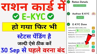 Ration Card EKYC Status Check  Pending Approve  Ration Card Ekyc Not Verified Problem 2024 [upl. by Tarra155]