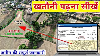 अपनी जमीन का पूरा विवरण कैसे देखें how to read Khatauni Jameen calculate kaise karen [upl. by Tullusus]