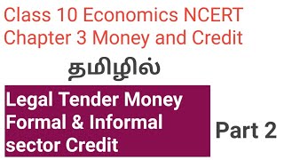 NCERT Class 10 EconomicsTAMILChapter 3 Money and Credit Part 2  UPSC ampTNPSC [upl. by Oinegue]