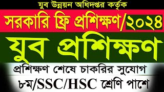 যুব উন্নয়ন কর্তৃক সরকারি প্রশিক্ষণ গ্রহণ 2024jubo unnayan trainingযুব উন্নয়ন প্রশিক্ষণSR Job Life [upl. by Waylan303]