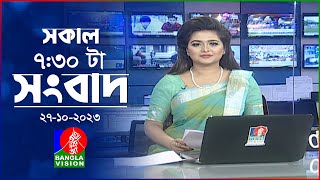 সকাল ৭৩০টার বাংলাভিশন সংবাদ  Bangla News  27 October 2023  0730 AM  Banglavision News [upl. by Manvel852]