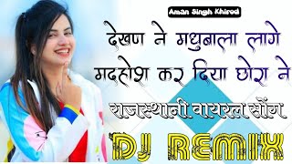 New Rajasthani Viral Dj Remix song  dil pe chalave goli dj remix  dekhan me madhubala lage [upl. by Dusty]