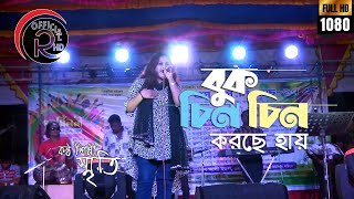 Buk Chin Chin Korse Hay বুক চিন চিন করছে হায় Steg Song Royel HD Official musicvideo [upl. by Tremain48]