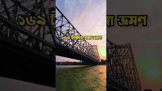 Kolkata Heritage River Cruise cruise foodlover travel kolkatavlog [upl. by Nakashima236]