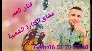 احمد العم guitar chaabi ispanya italya marocnews marakkar marakech milano [upl. by Enyawed]