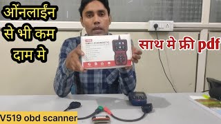 obd scanner v519 कैसे काम करता हैobd scanner v519 full review featureautomobile bajaj obd scanne [upl. by Nesyaj526]