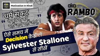 Decision कैसे लें सीखें SYLVESTER STALLONE से  How to take Decision  Hindi Motivation  KPMK [upl. by Freya734]