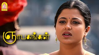 இப்படி நம்மள கவுத்துட்டாளே  Gnabagangal HD  Pa Vijay [upl. by Cronin]