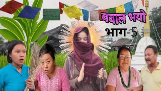 Kanxi ko entry  Babal vayo part5  dolmasonuchandrapipale  nepali serial  comedy [upl. by Arick]