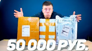 РАСПАКОВКА посылок с Aliexpress 2019 на 50 000 РУБЛЕЙ [upl. by Stefanac]