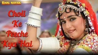 Choli Ke Peeche Kya Hai  Alka Yagnik amp Ila Arun  Khal Nayak  Hindi Song  Item Song [upl. by Tooley69]