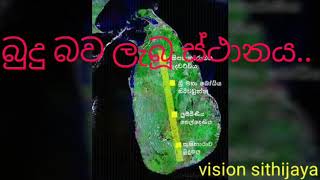 Sri Bhodiraja Aranya Senasanaya  Hiriwadunna බුද්ධගයාව [upl. by Ellerahc]