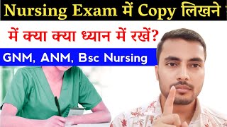 GNM ANM Bsc Nursing परीक्षाओं में Copy कैसे लिखें Best Copy For Best Result इन बातों का ध्यान दे [upl. by Ahsiuqel]