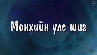 YWAM UB worship team  Мөнхийн улс шиг  As It Is In Heaven  Matt Maher [upl. by Adrahs471]