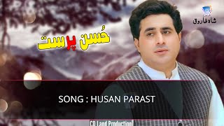 Zama Yaraan Zindabad Pa Har Maidan Zindabad  Shah Farooq  Offcial Music Video Song [upl. by Kohn]