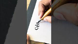 Callivember Challenge Uncial Calligraphy  Calligraphy Masters [upl. by Terpstra]